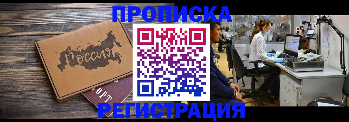 купить прописку в Воткинске
