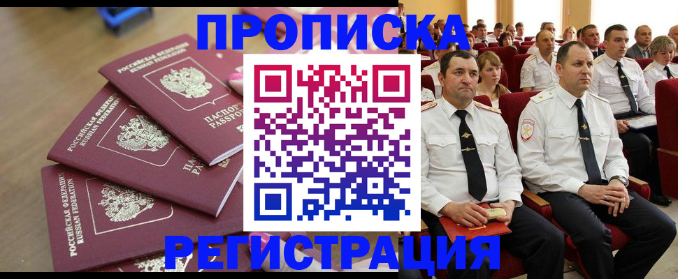 купить прописку в Воткинске